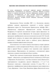 book Высшее образование в России и болонский процесс