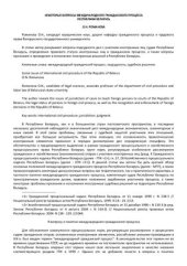 book Некоторые вопросы международного гражданского процесса Республики Беларусь