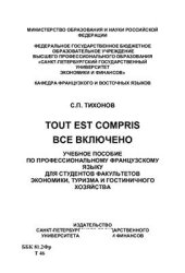 book Tout est compris. Все включено