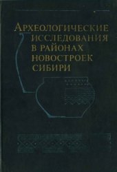 book Неолитическая керамика поселения Нижнесередкино на Ангаре (статья)