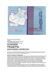book Пещеры Карачаево-Черкесии