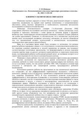 book К вопросу об онтогенезе синтаксем