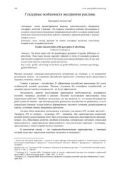 book Гендерные особенности восприятия рекламы