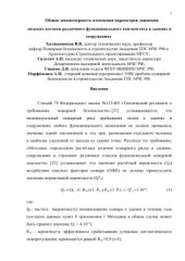 book Общая закономерность изменения параметров движения людских потоков различного функционального контингента в зданиях и сооружениях