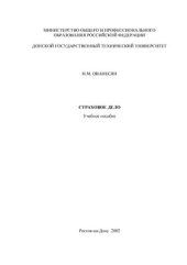 book Страховое дело