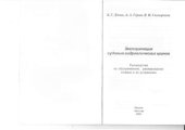 book Эксплуатация судовых гидравлических кранов: руководство по обслуживанию, ранжированию отказов и их устранению