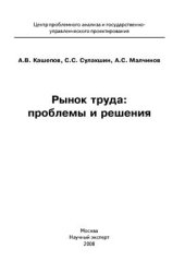 book Рынок труда: проблемы и решения