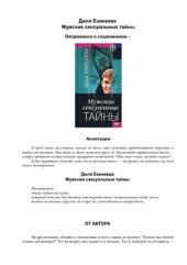 book Мужские сексуальные тайны