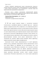 book Замечания о характере вторичного родства языков, распространенных в евразийском ареале