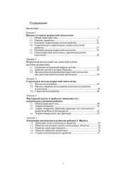 book Возрастная психология. Лекции