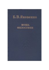book Мощь философии