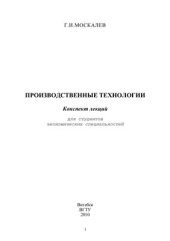 book Производственные технологии