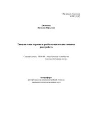 book Танцевальная терапия в реабилитации психотических расстройств