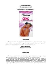 book Секс с изюминкой