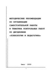 book Психология и педагогика