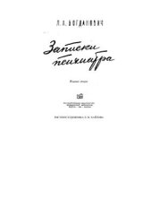 book Записки психиатра