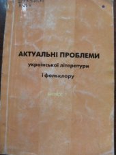 book Міф про Едварда Стріху в тексті авангарду