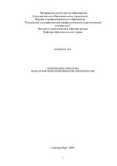 book Современные проблемы педагогической и юридической антропологии