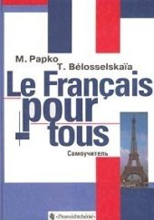 book Французский язык для всех. Le Français pour tous. Самоучитель