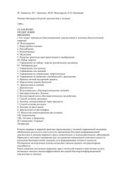 book Основы биоэнергетической диагностики и лечения