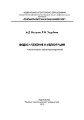 book Водоснабжение и мелиорация