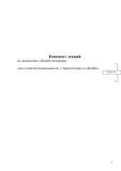 book Дизайн интерьера