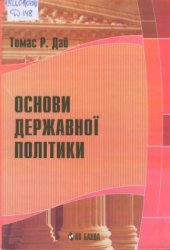 book Основи державної політики