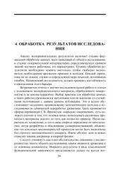 book Основы научных исследований в химической и химико-механической переработке растительного сырья