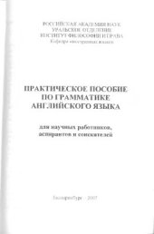 book Практическое пособие по грамматике английского языка