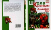 book Консервируем дома