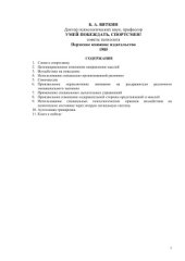 book Умей побеждать, спортсмен! Советы психолога