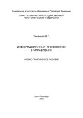 book Информационные технологии в управлении