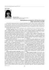 book Корпоративна культура як об'єднальна основа вищих навчальних закладів