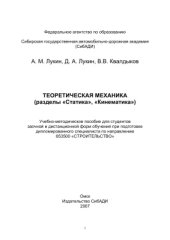 book Теоретическая механика (разделы Статика, Кинематика)