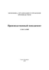 book Производственный менеджмент