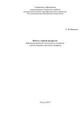 book Вместе с книгой мы растем: Программа развития читательских интересов у детей младшего школьного возраста