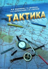 book Тактика