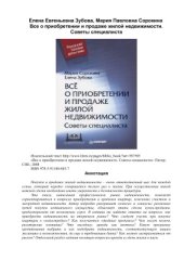 book Все о приобретении и продаже жилой недвижимости. Советы специалиста