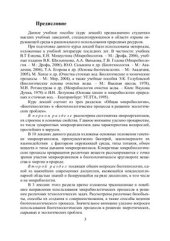 book Основы микробиологии и биотехнологии