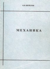 book Механика