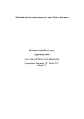 book Методичні розробки до курсу Органічна хімія