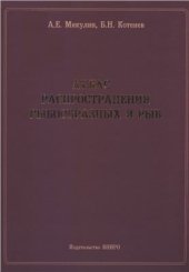 book Атлас распространения рыбообразных и рыб (рисунки рыб, карты ареалов и комментарии)