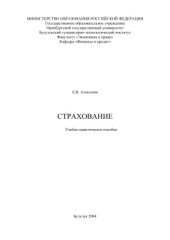 book Страхование