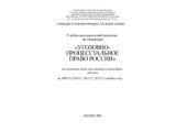 book Уголовно-процессуальное право России