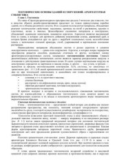 book Тектонические основы зданий и сооружений. Архитектурная стилистика