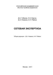 book Сетевая экспертиза