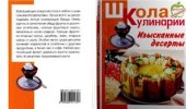 book Изысканные десерты