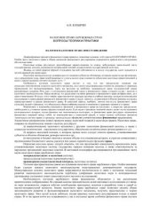 book Налоговое право зарубежных стран. Вопросы теории и практики