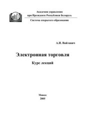 book Электронная торговля