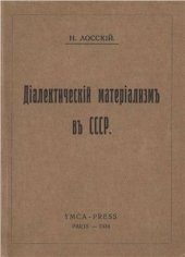 book Диалектический материализм в СССР